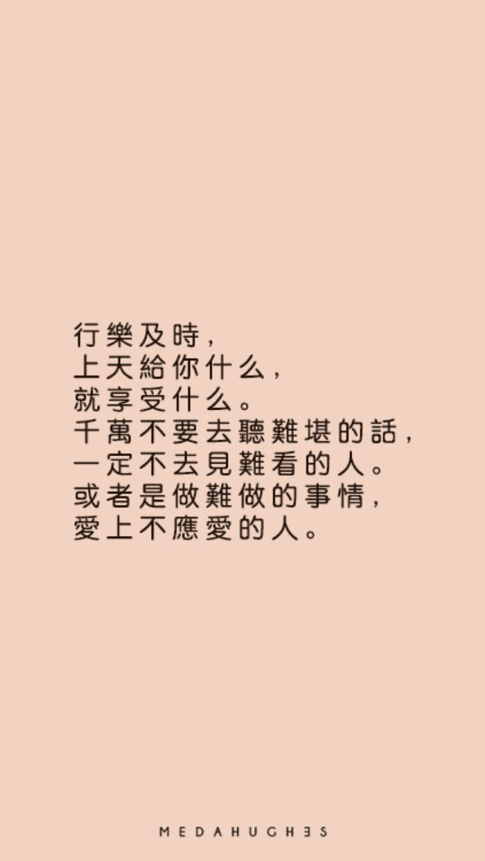 medahughes 壁纸 iphone 清新 文字 句子 文字有种让人震颤的魔力.