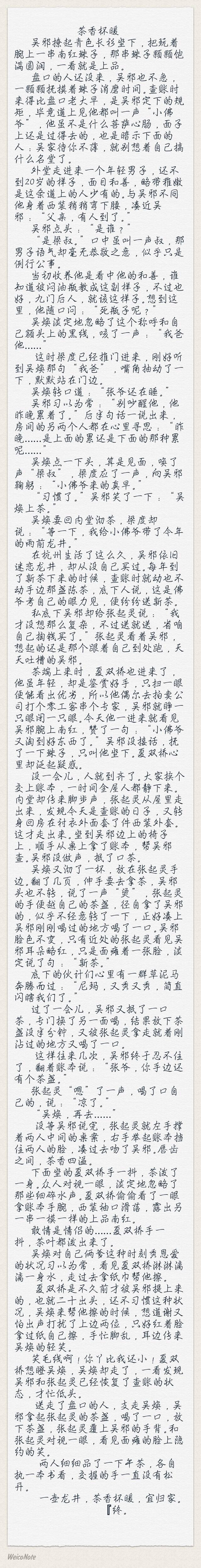茶香杯暖 #瓶邪暖文1