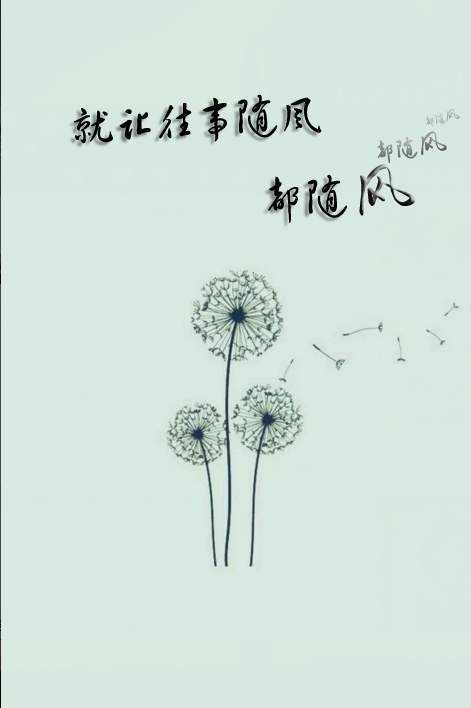 往事随风