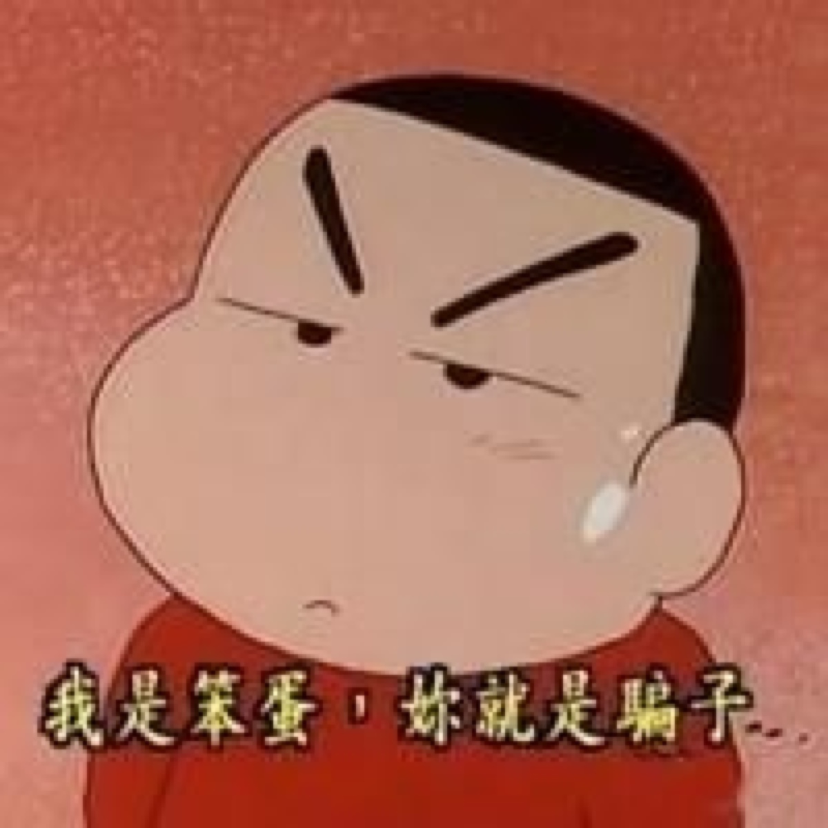 野原新之助