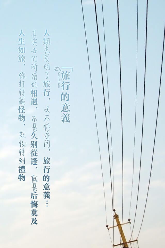 人类先发明了旅行,又不停追问,旅行的意义….