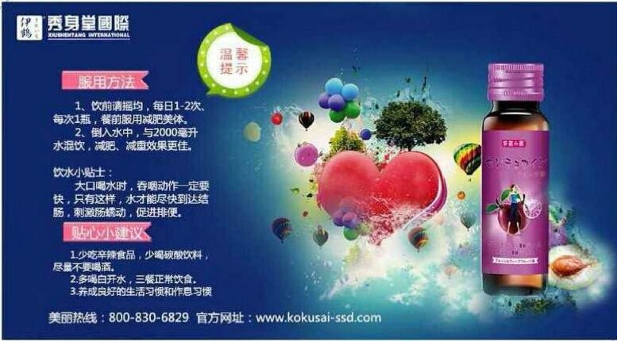 【秀身堂国际纤梅饮】a国际效果瘦到没朋友内衣好夏天能穿塑身果汁吗图片
