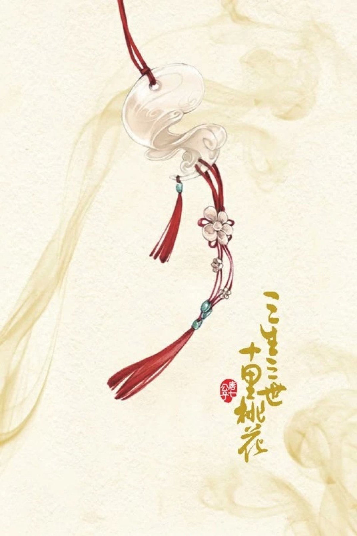 玉佩:定情物