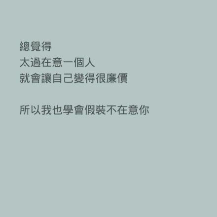 我就是一瞬间想通了 释然了 在下一秒又想不通了 每天都在这样不停的