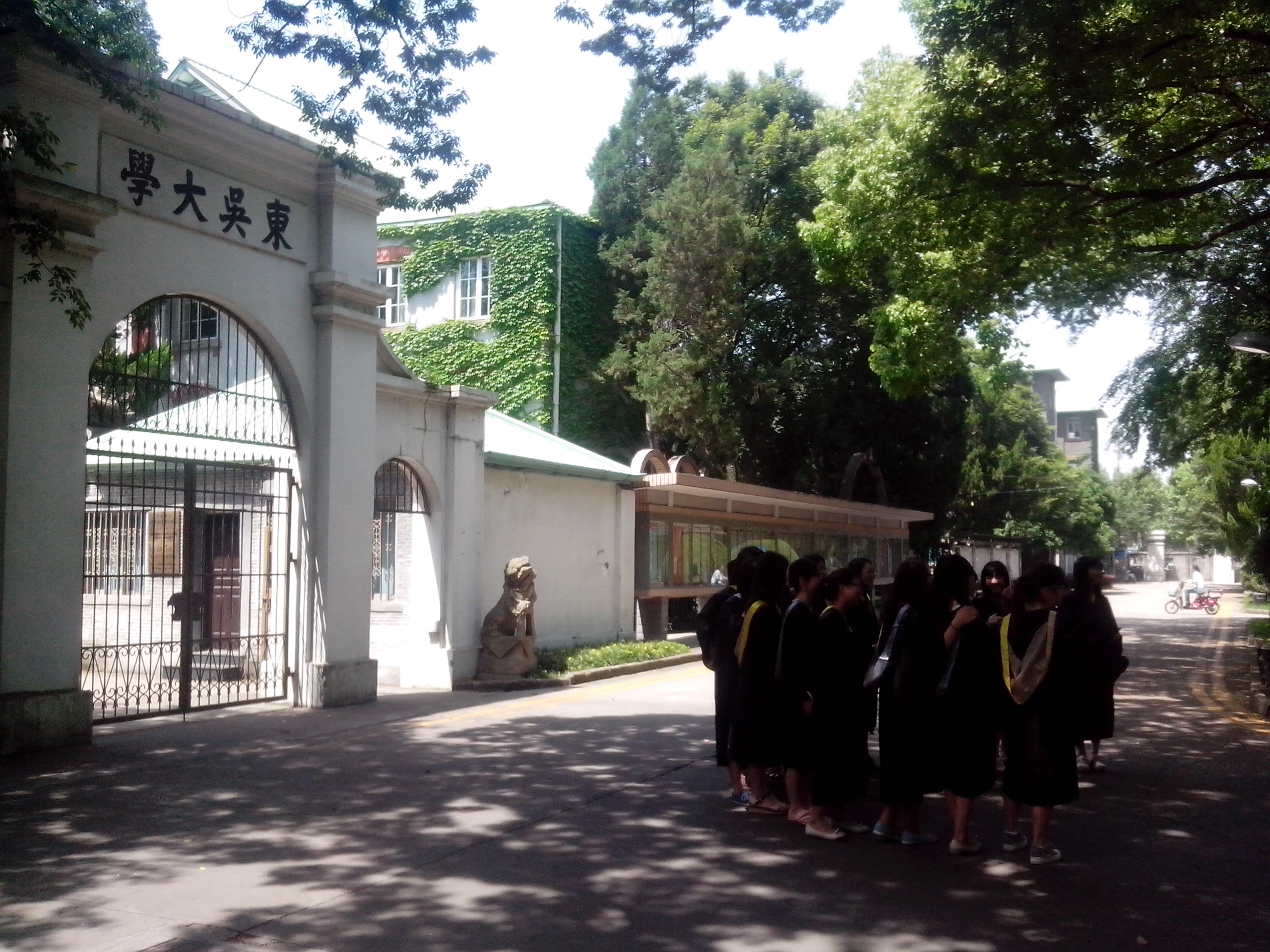东吴大学