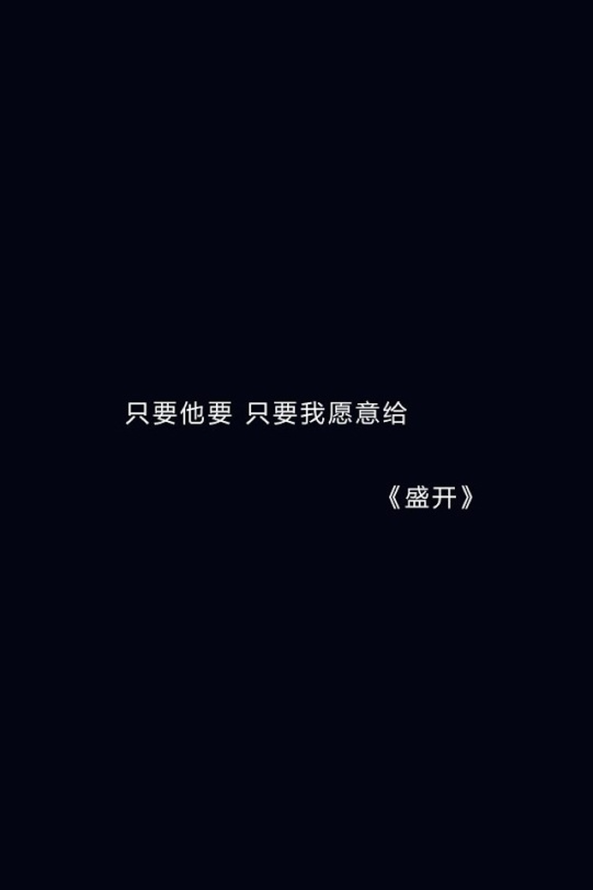 手机壁纸 伤感文字!