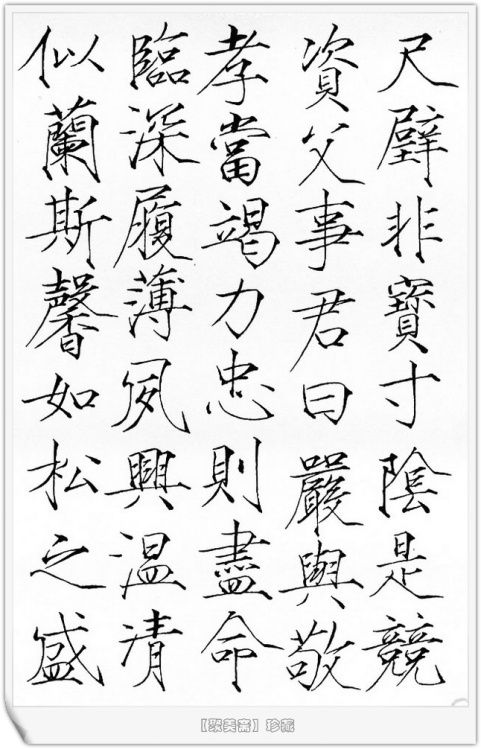 瘦金体千字文 赵佶(七)
