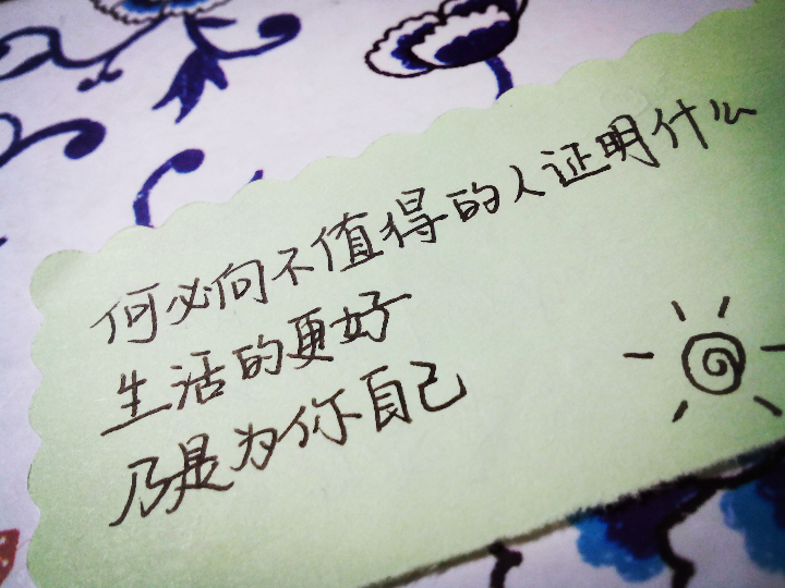 生活的更好,为了自己.