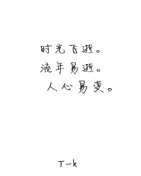 白纸黑字我的心.