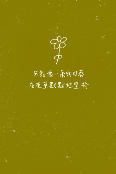 歌词壁纸#《孤单心事》— 蓝又时 爱你是孤单的心事 / 不懂你微笑的