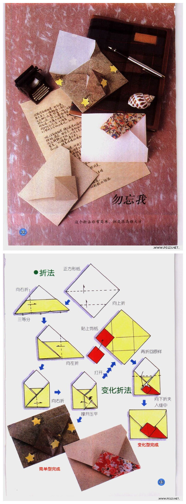信纸的折叠方法 图解图片