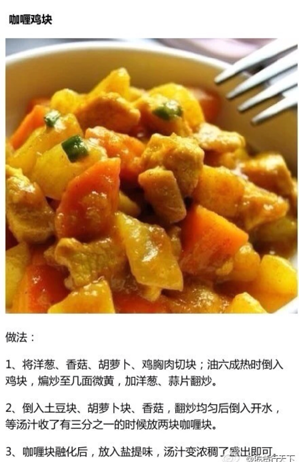 咖喱鸡块