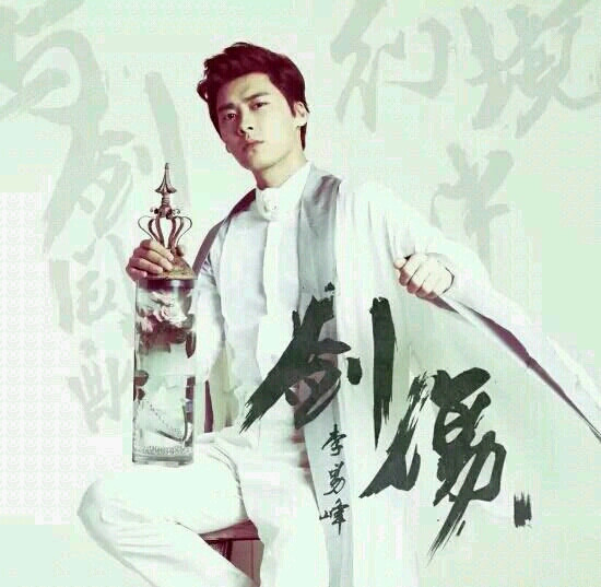 剑伤歌曲封面拍摄李易峰