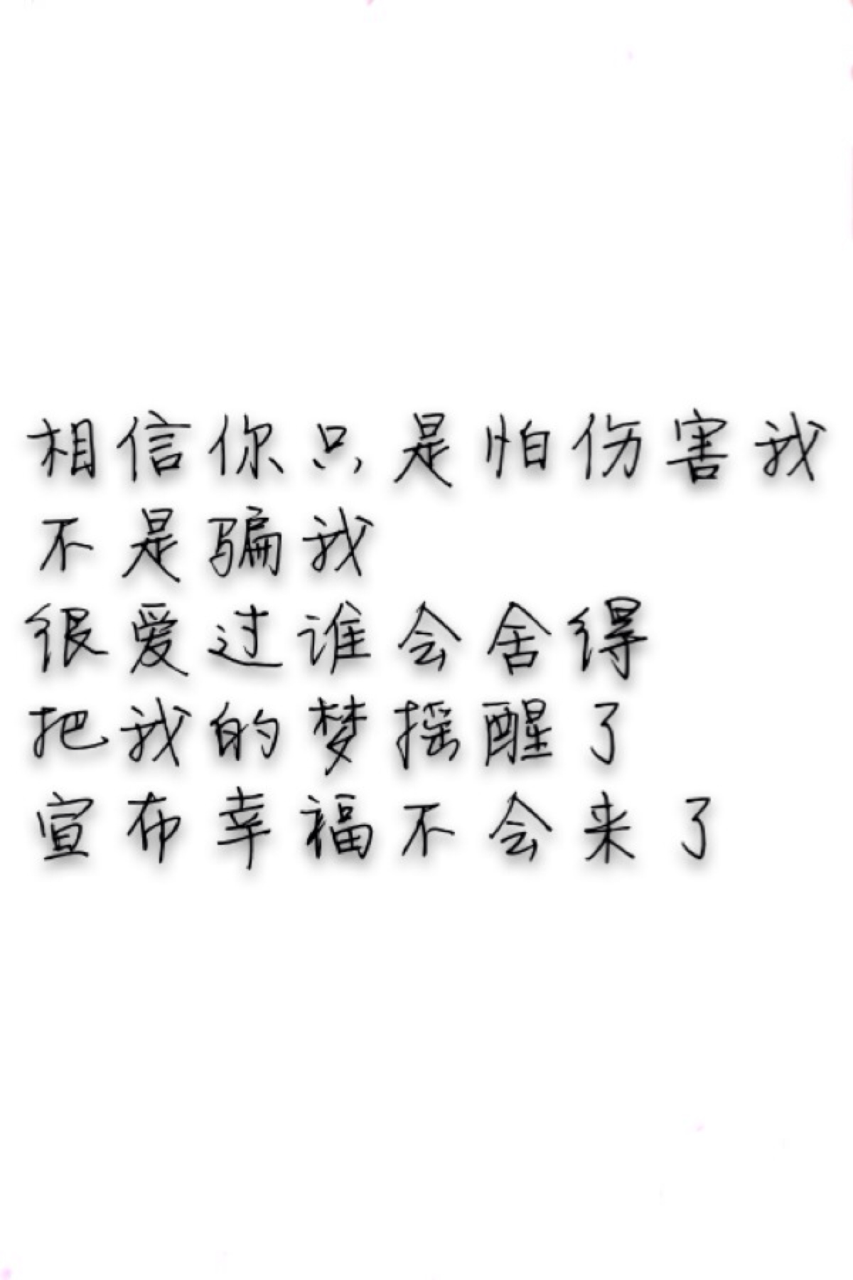 孙燕姿《开始懂了》