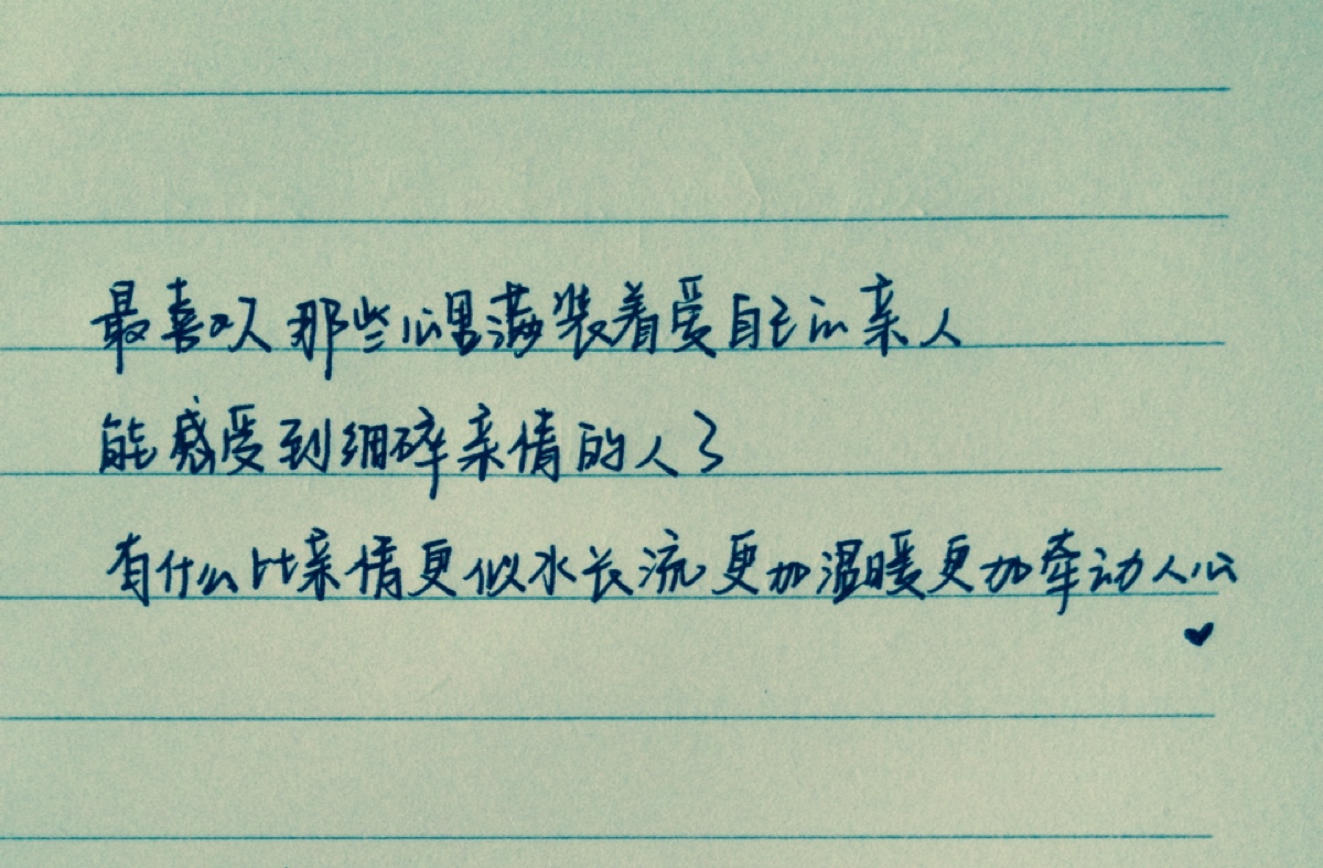 6. 关于亲情