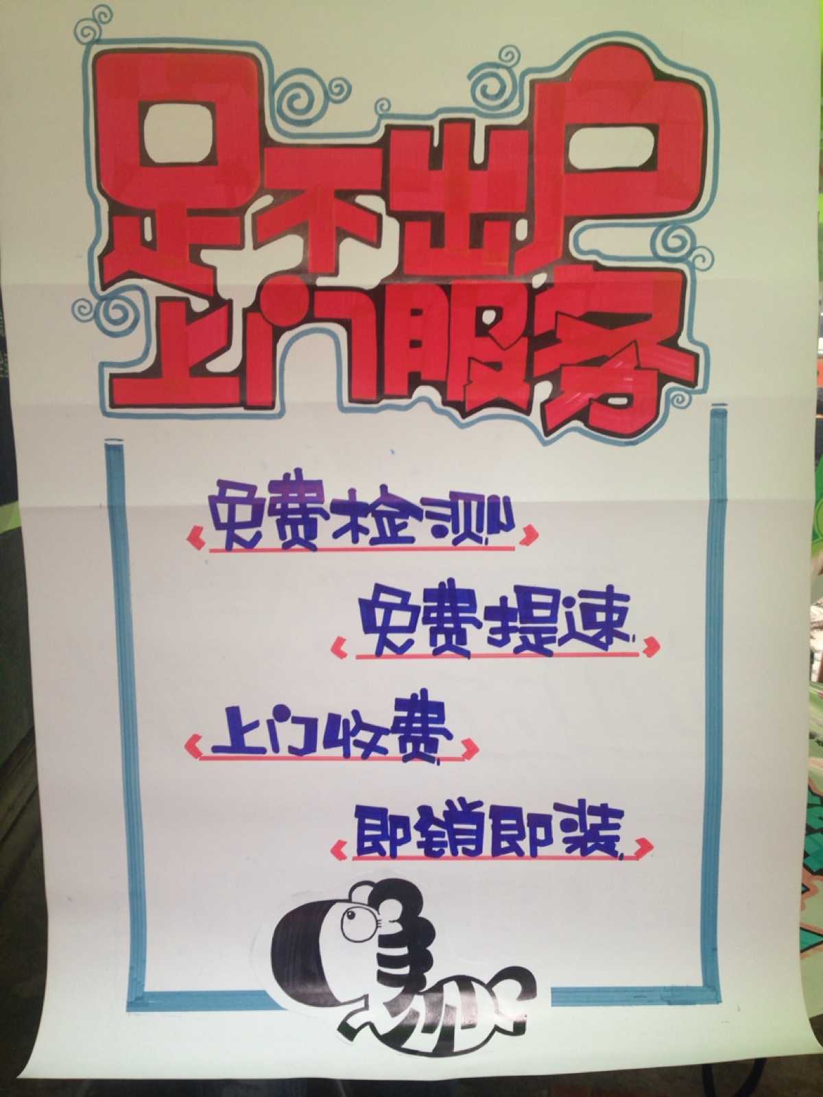 本店已消毒图片pop字体图片