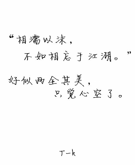 白纸黑字伤感图片