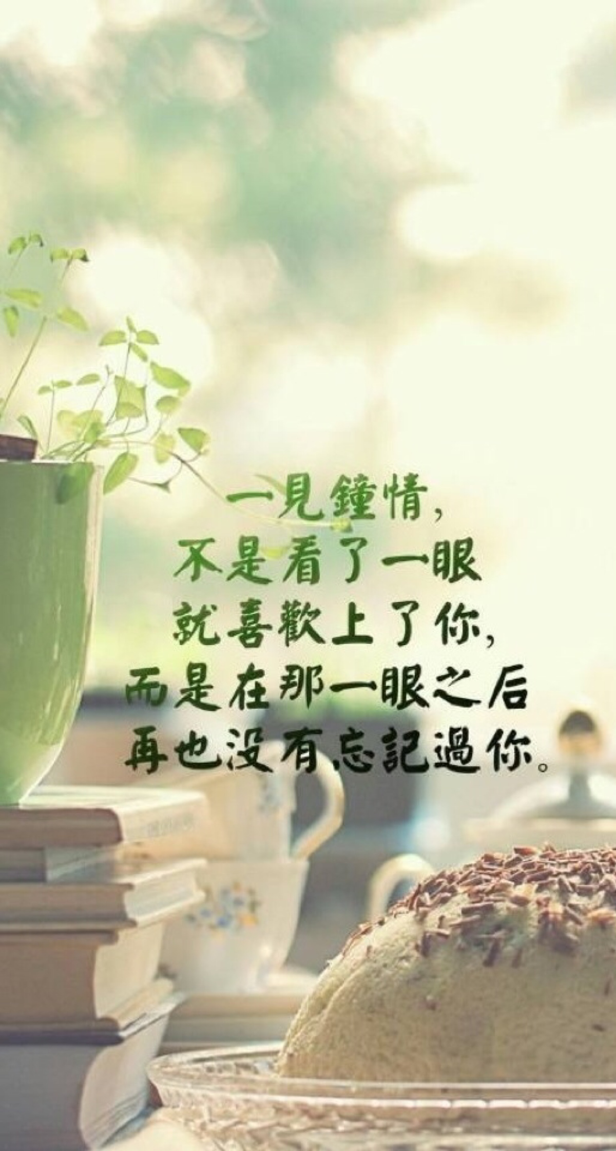 一见钟情的唯美句子图片