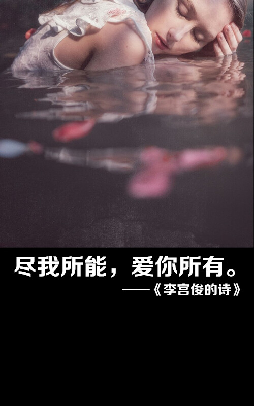 文字控,李宫俊,文字图片,文字美图,唯美图片,小清新美图,小清新插画