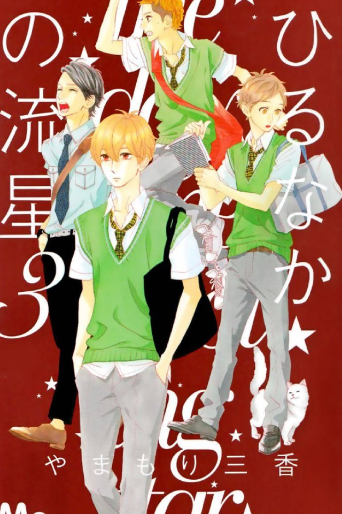 昼行闪耀的流星