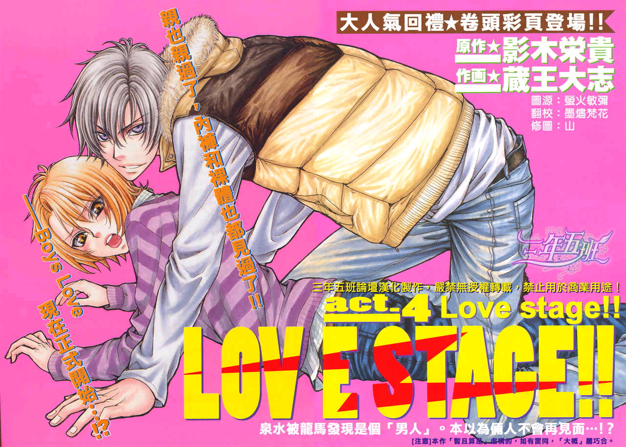 love stage