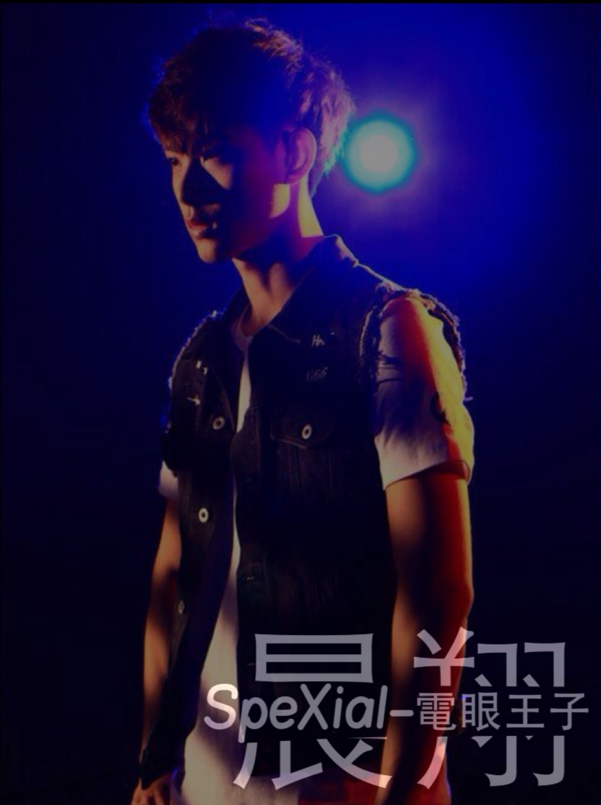 spexial-晨翔