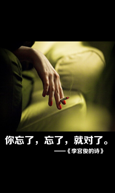 李宫俊的诗图片,李宫俊文字图片,文字图片,文字美图