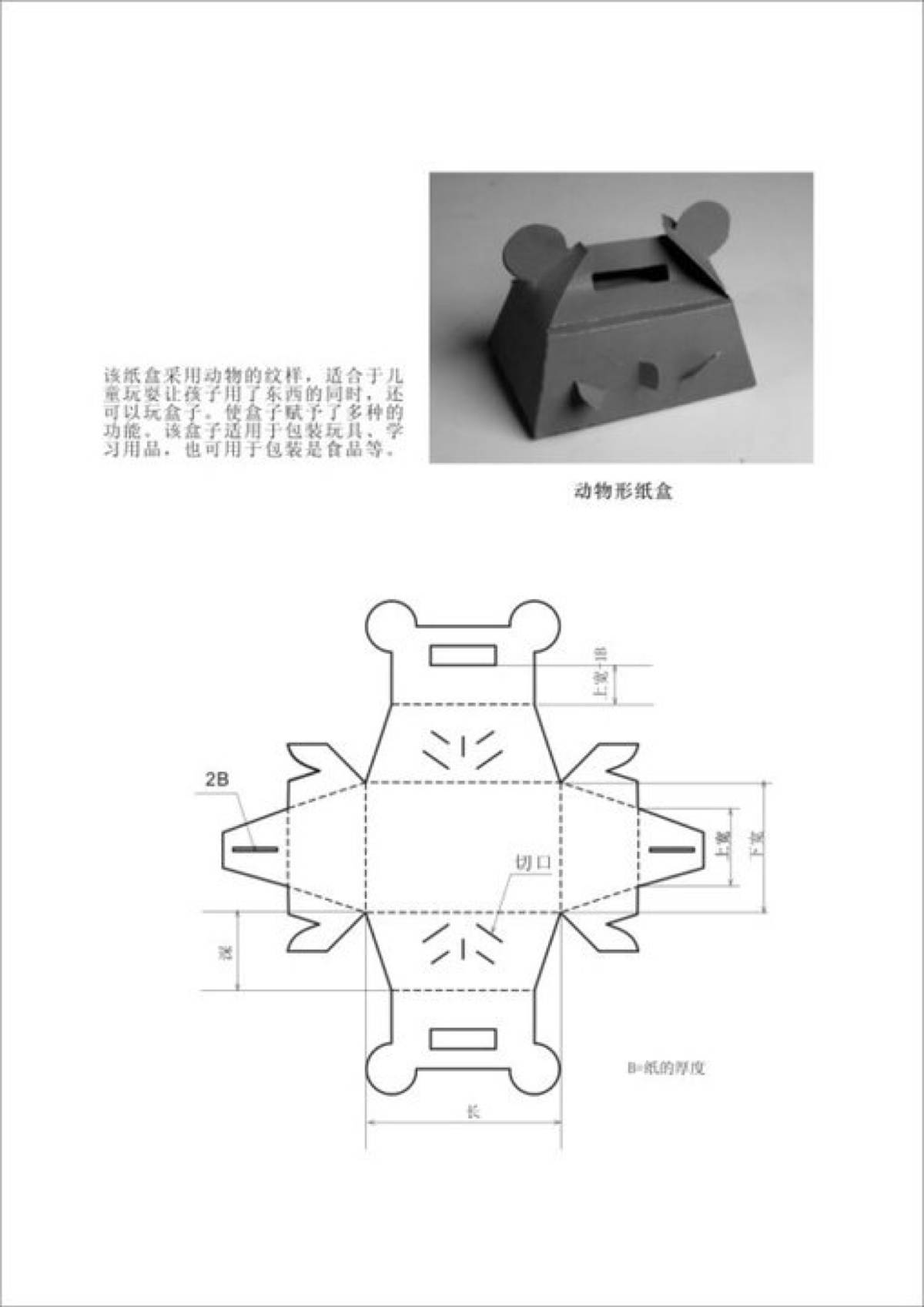 动物形纸盒