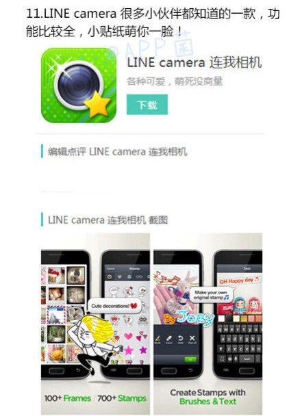 11】line camera 连我相机,安卓修图,贴纸,拼接图app推荐.