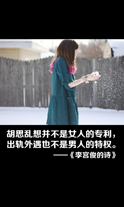 李宫俊的诗图片,李宫俊文字图片,文字图片,文字美图