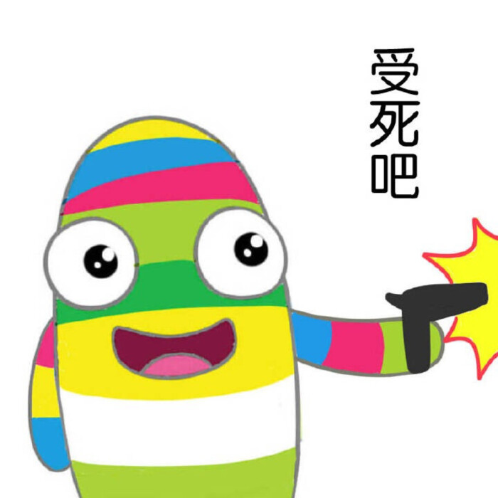 再来一发二胡卵子表情,依旧恍恍惚惚红红火火,爱我你怕了吗?