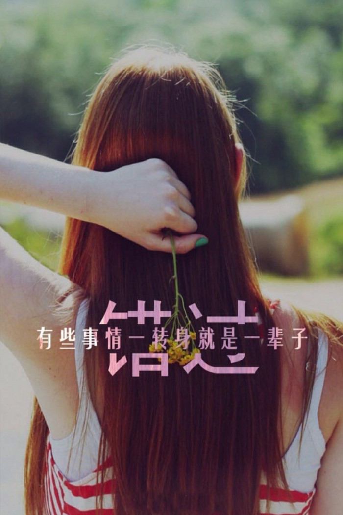 有时候,错过,不过是,天命----缘浅