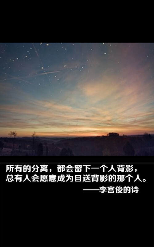 李宫俊的诗图片,李宫俊文字图片,文字图片,文字美图