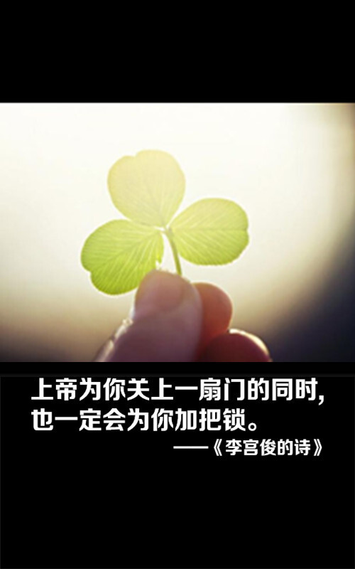 李宫俊的诗图片,李宫俊文字图片,文字图片,文字美图