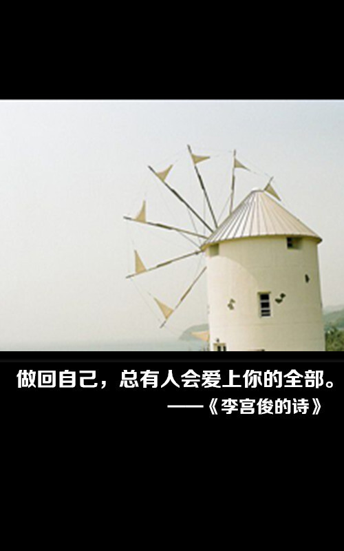 李宫俊的诗图片,李宫俊文字图片,文字图片,文字美图