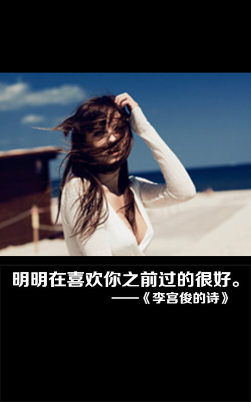 李宫俊的诗图片,李宫俊文字图片,文字图片,文字美图
