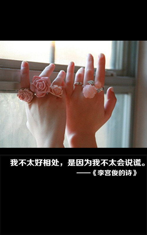 李宫俊的诗图片,李宫俊文字图片,文字图片,文字美图