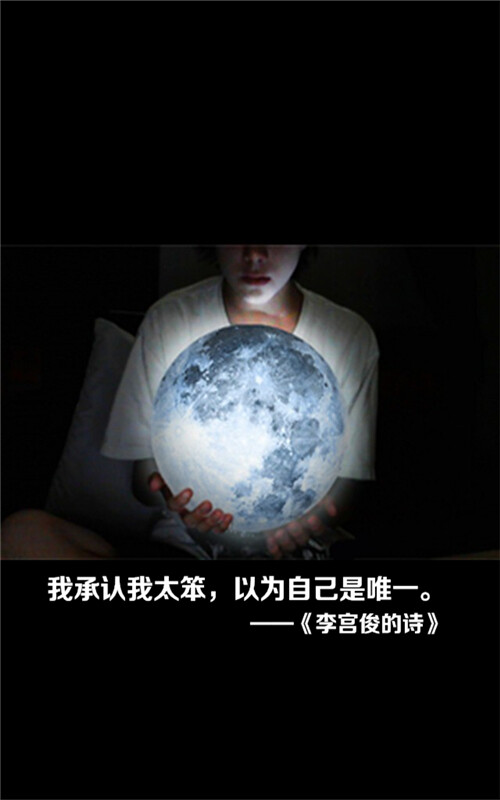 李宫俊的诗图片,李宫俊文字图片,文字控图片,文字美图,手机文字壁纸