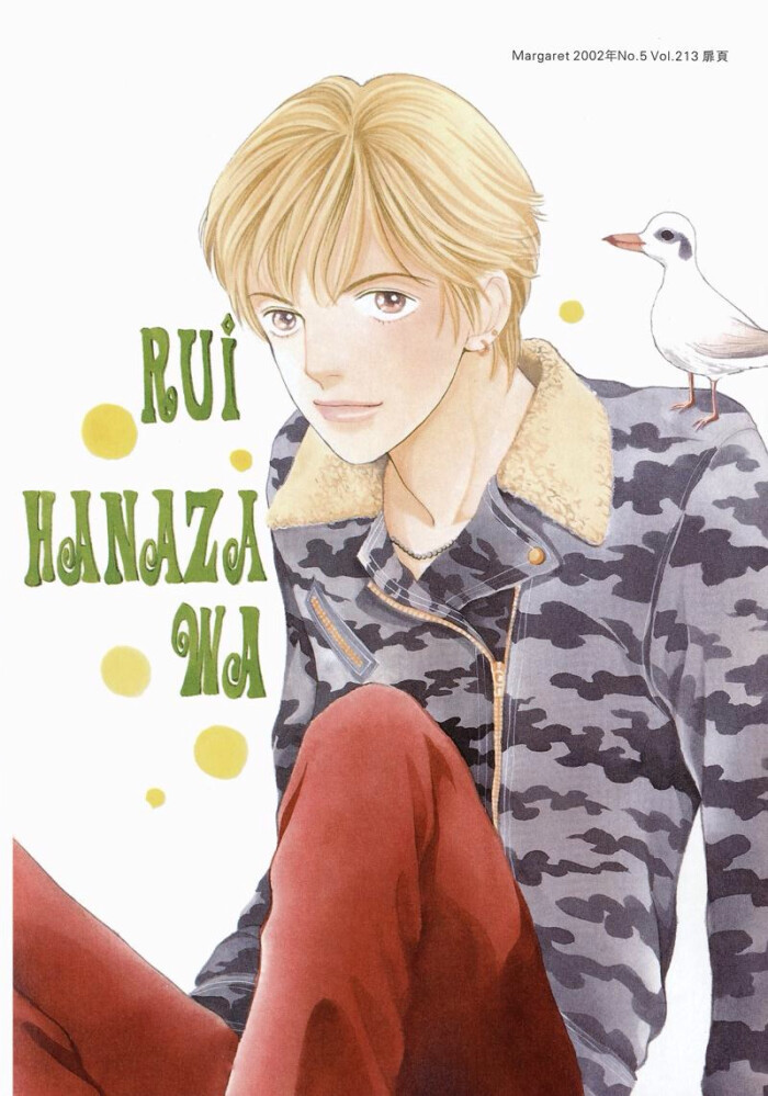 花样男子 花泽类