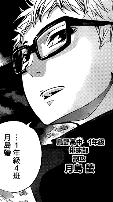 排球少年 月岛萤