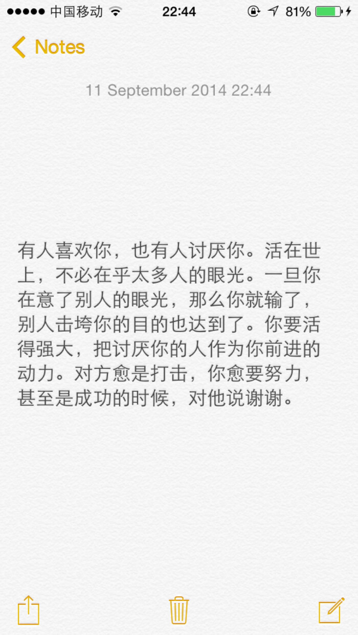 有人喜欢你,也有人讨厌你.活在世上,不必在乎太多人的眼光.