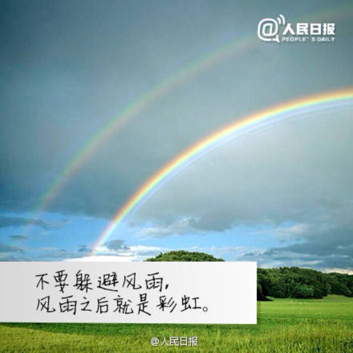 风雨后的彩虹