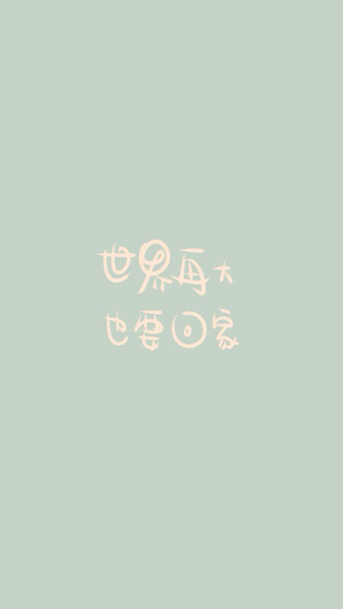 文字 壁纸 手写句子