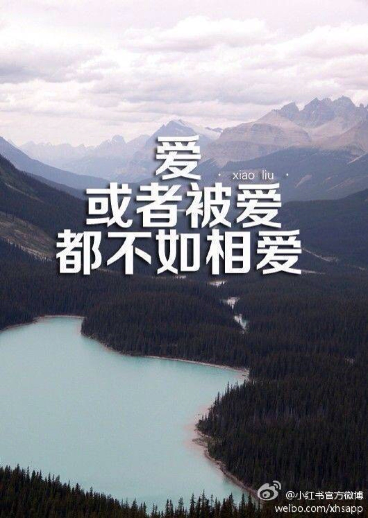 爱和被爱都不如相爱