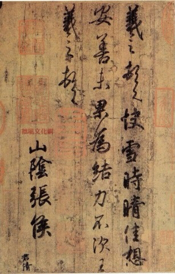真迹(分别是王羲之的《快雪时晴帖》,王献之的《中秋帖》和王珣的《伯