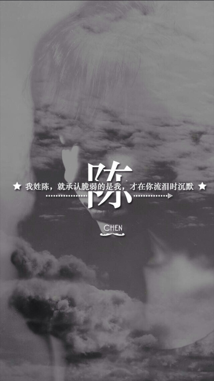 陈