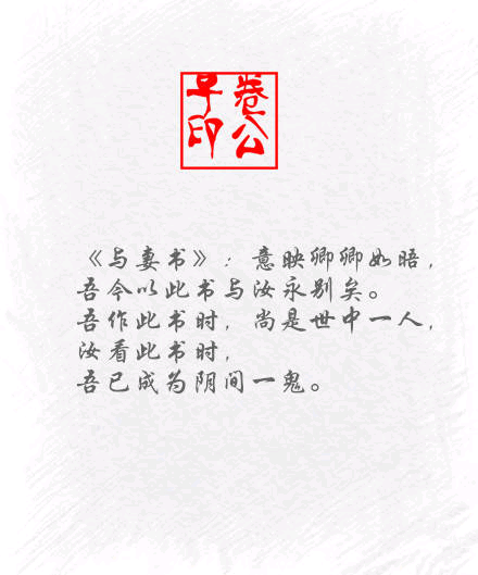 与妻书 