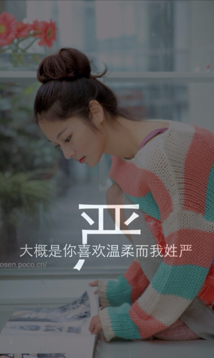 我姓严 