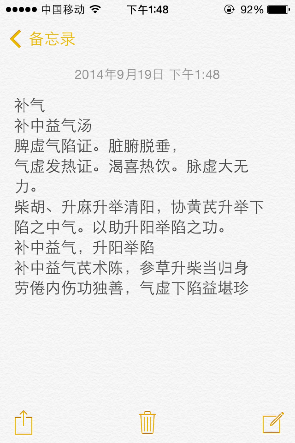 补中益气汤