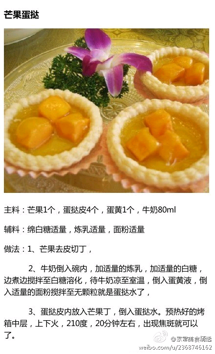 芒果蛋挞